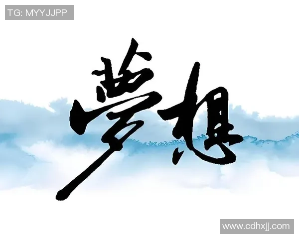 火花与梦想的碰撞：探索激情与理想交织的深层意义与影响