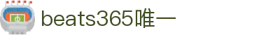 beats365(中国区)-唯一官方网站